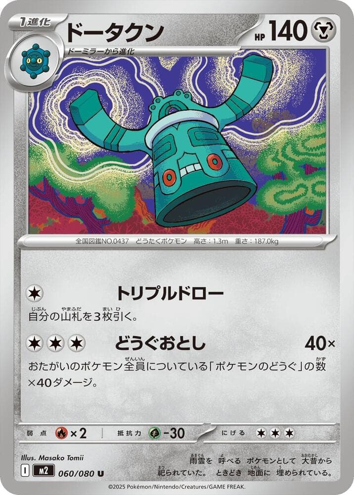 Bronzong 060/80