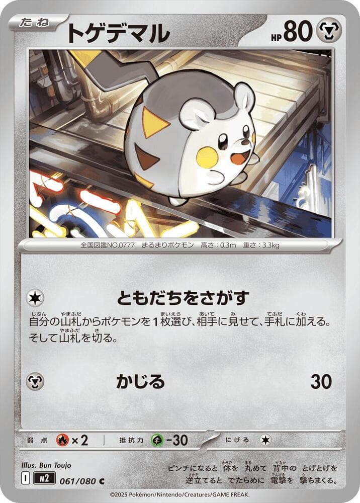 Togedemaru 061/80
