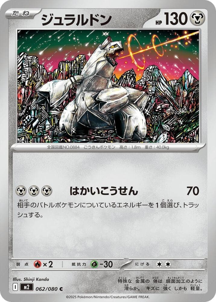 Duraludon 062/80