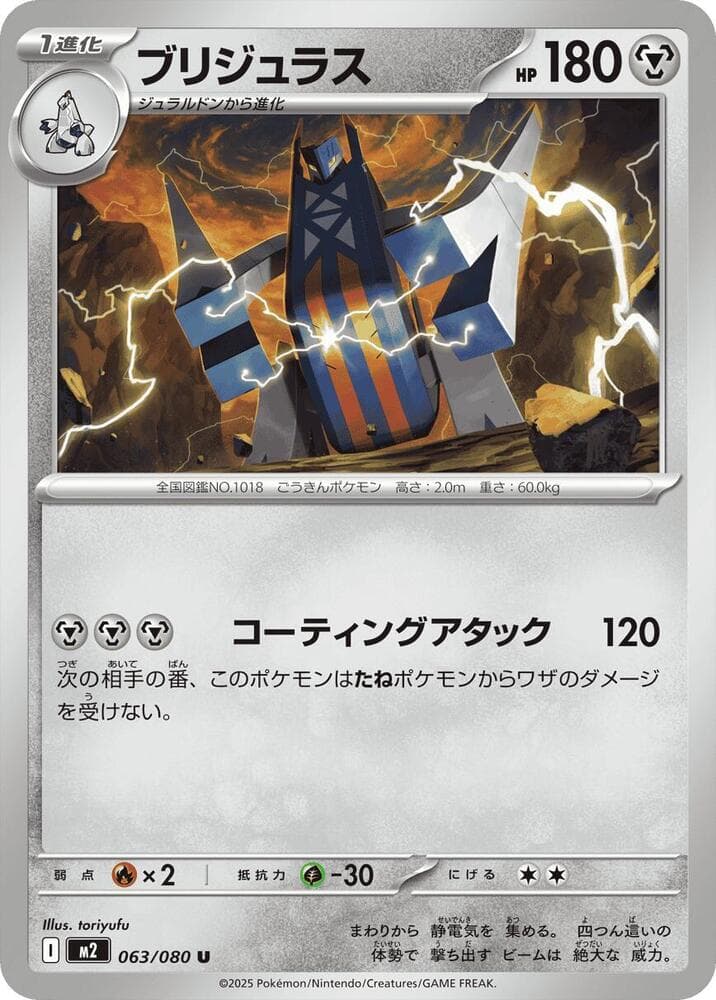 Archaludon 063/80