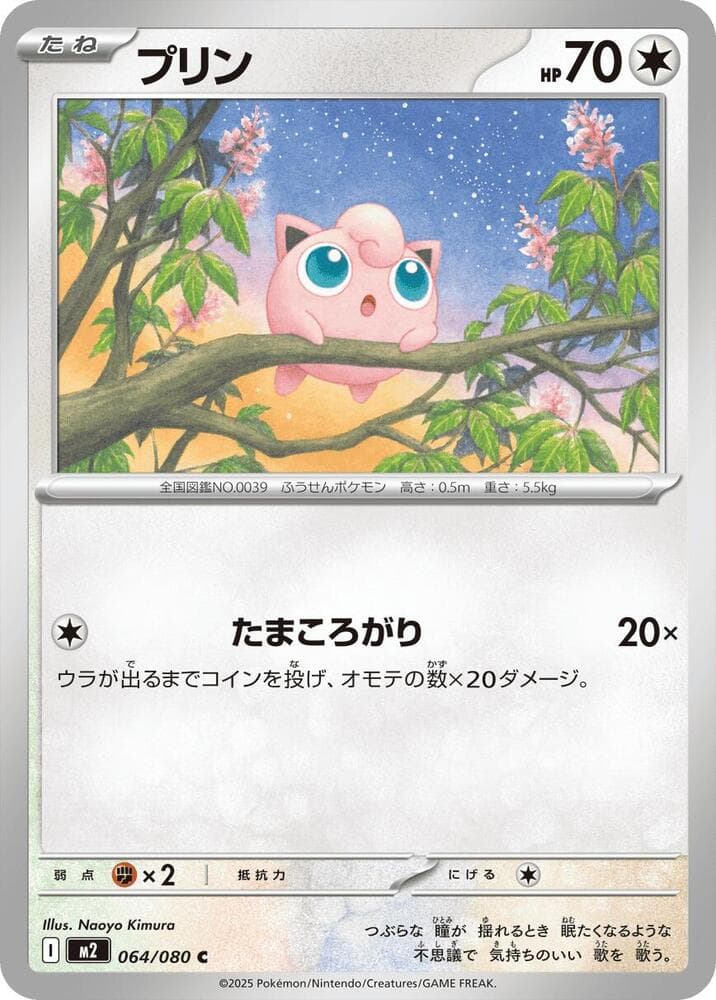 Jigglypuff 064/80