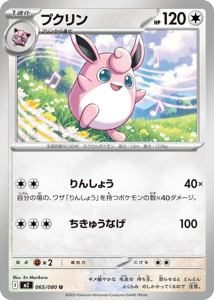 Wigglytuff 065/80