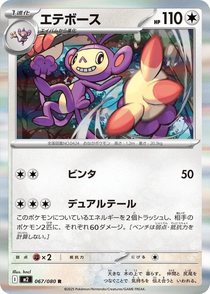 Ambipom 067/80