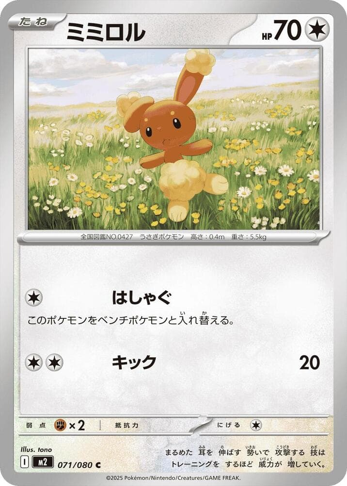 Buneary 071/80