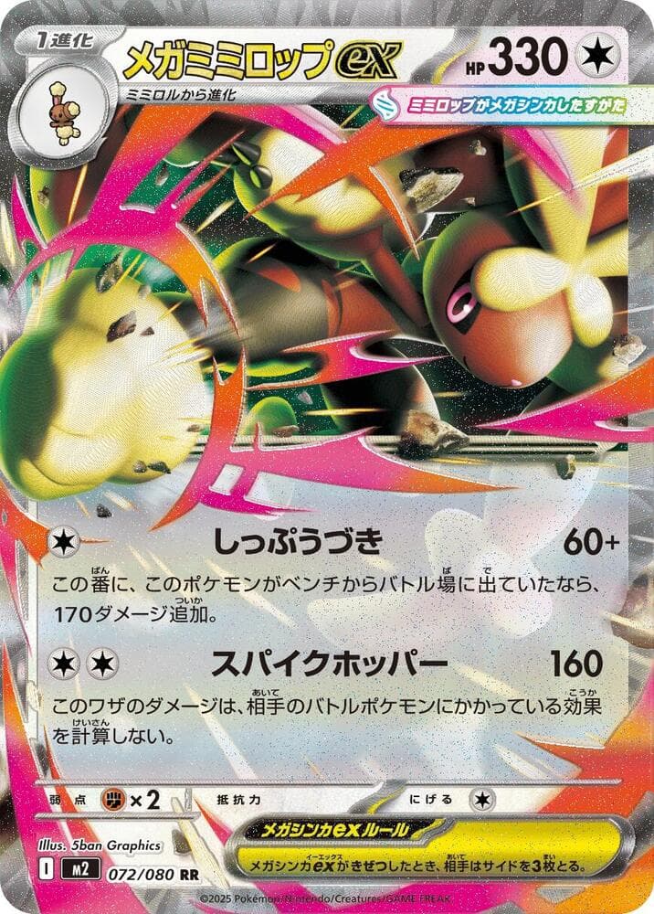 Mega Lopunny ex 072/80