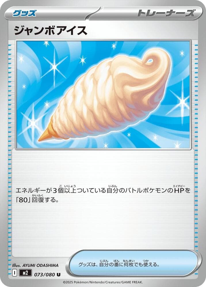 Jumbo Ice Cream 073/80