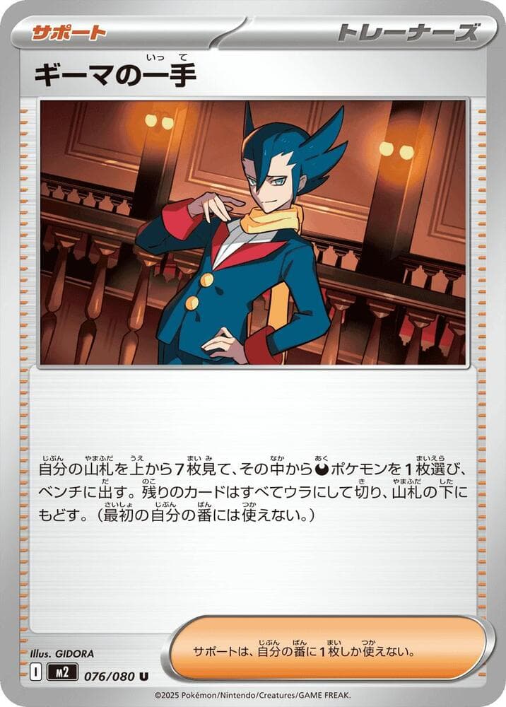 Grimsley's Move 076/80