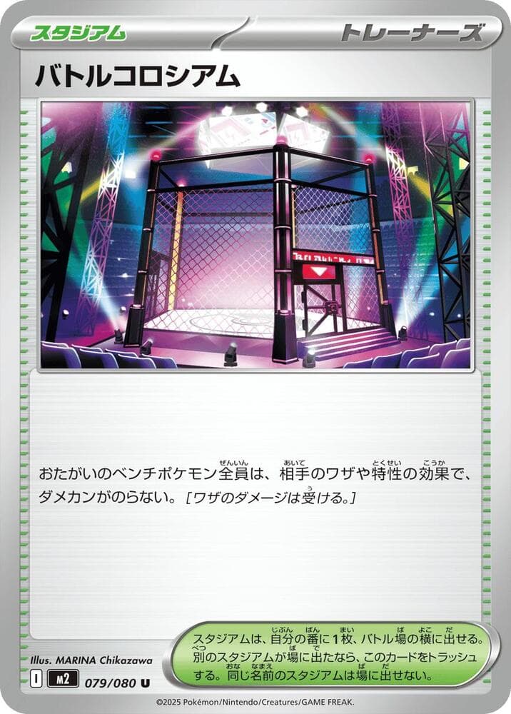 Battle Cage 079/80