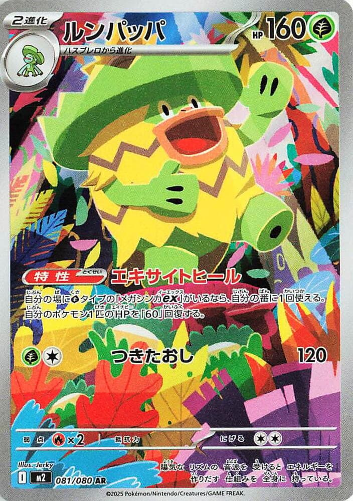 Ludicolo 081/80