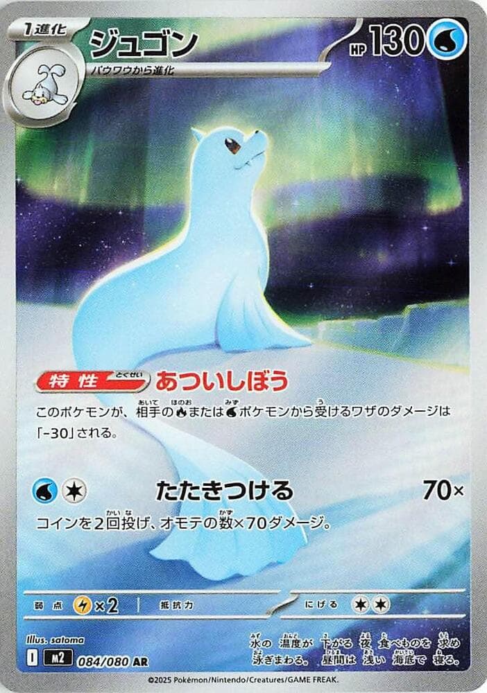 Dewgong 084/80