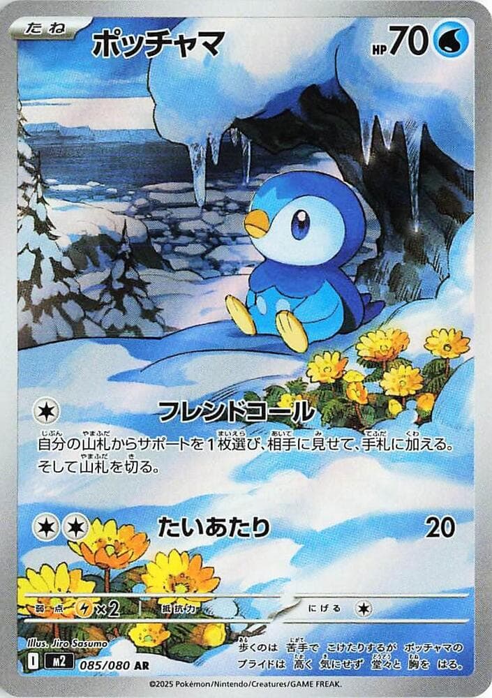 Piplup 085/80