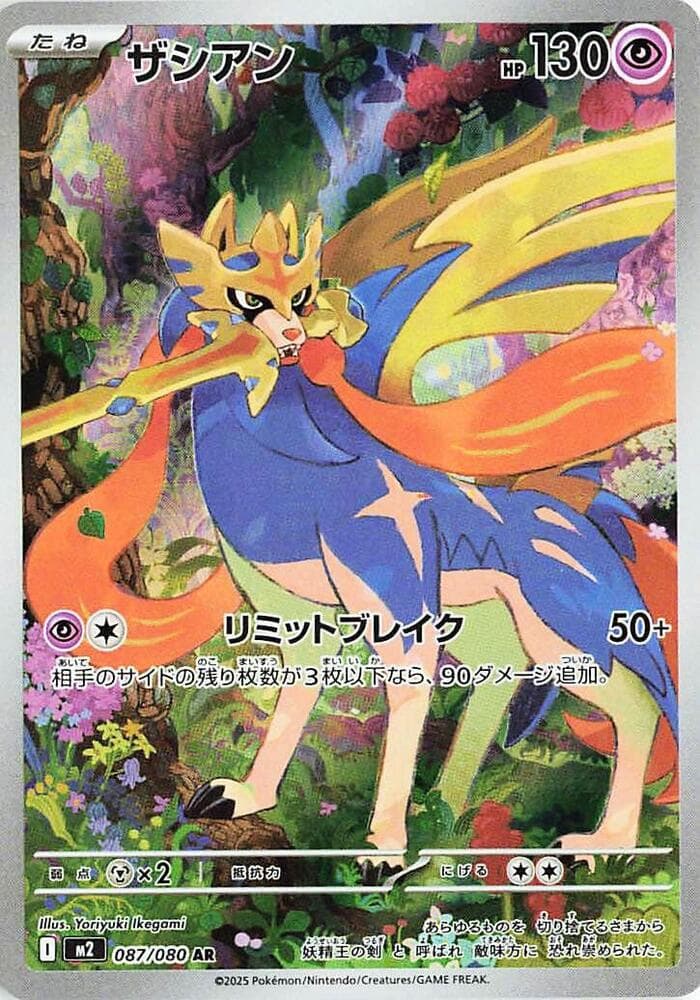 Zacian 087/80