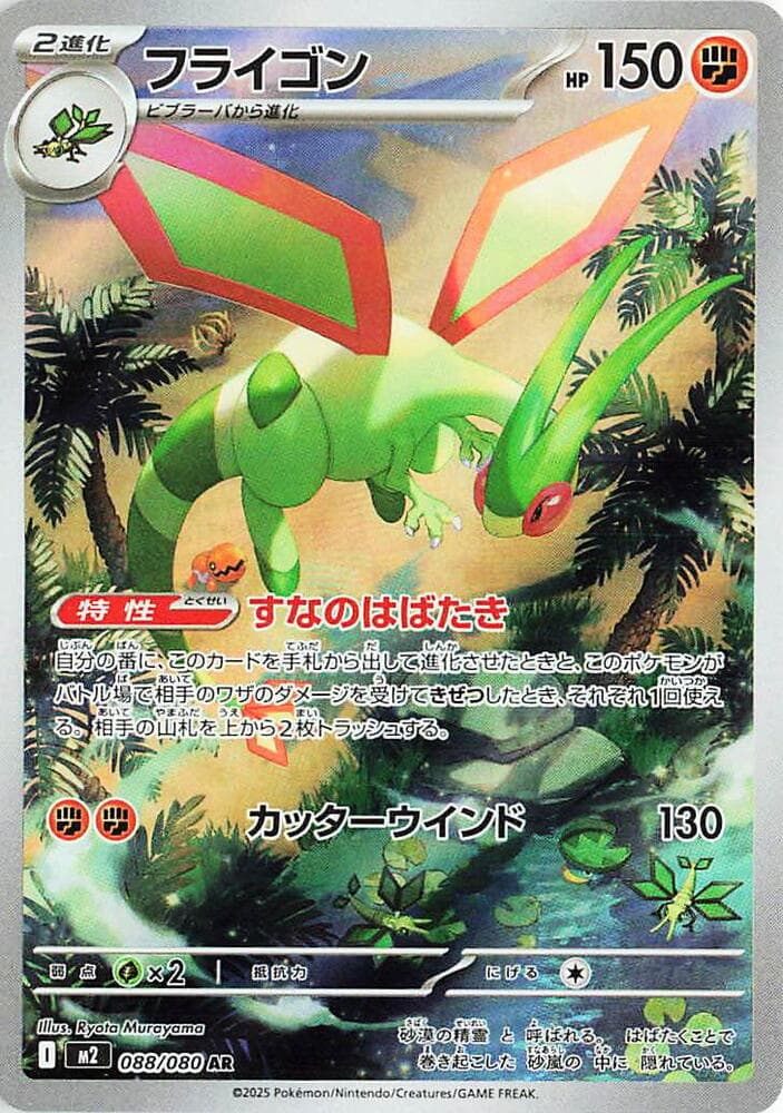 Flygon 088/80