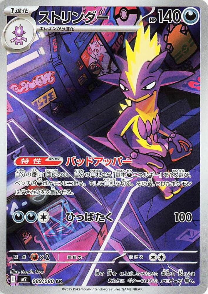 Toxtricity 089/80