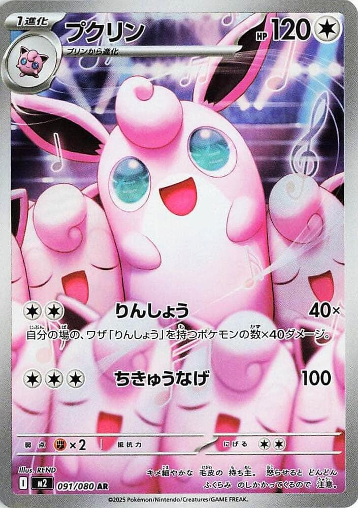 Wigglytuff 091/80