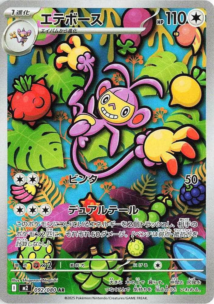 Ambipom 092/80