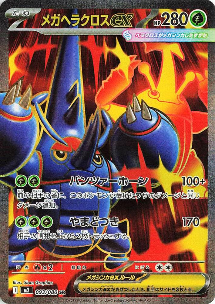 Mega Heracross ex 093/80
