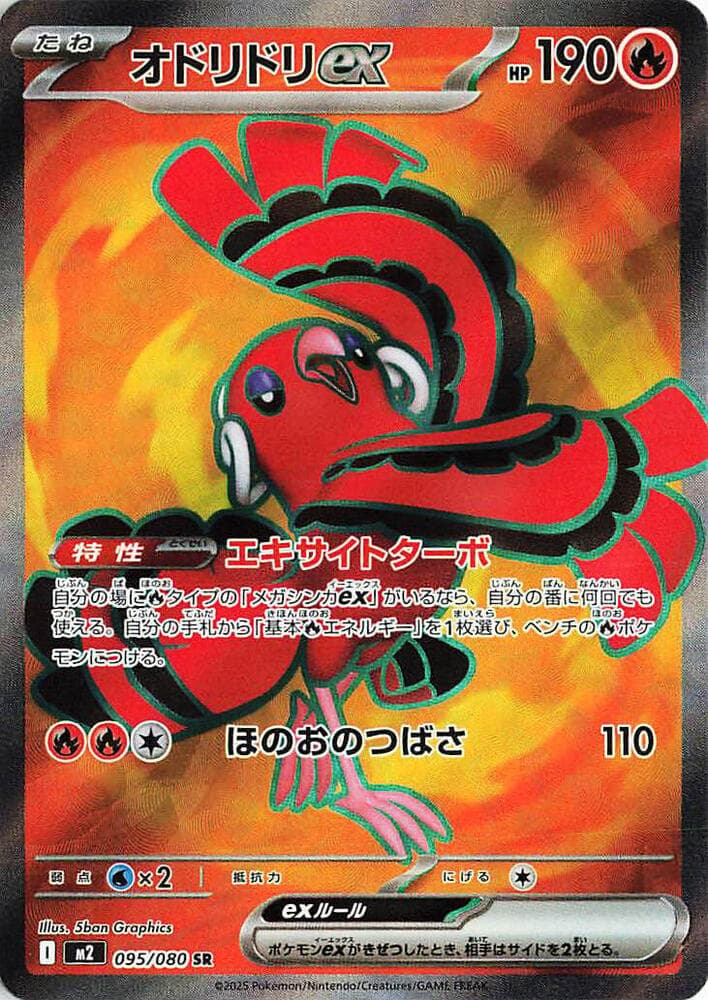 Oricorio ex 095/80