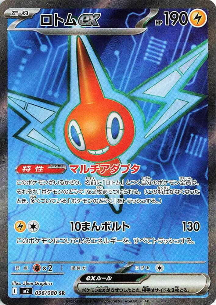 Rotom ex 096/80