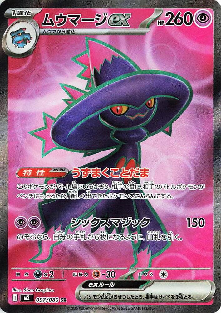 Mismagius ex 097/80