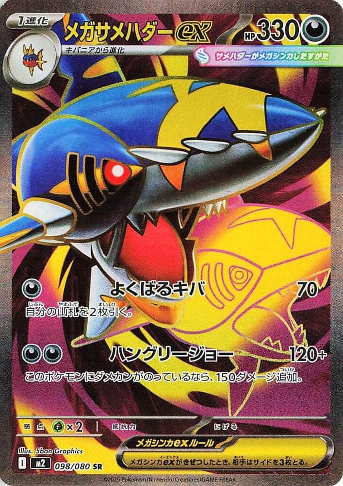Mega Sharpedo ex 098/80