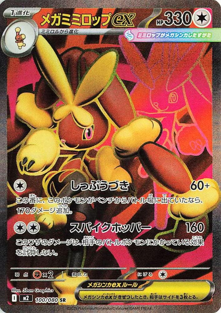 Mega Lopunny ex 100/80