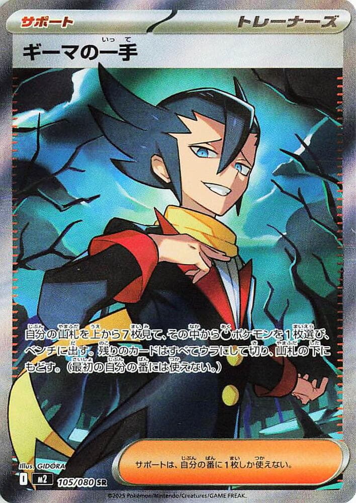 Grimsley's Move 105/80