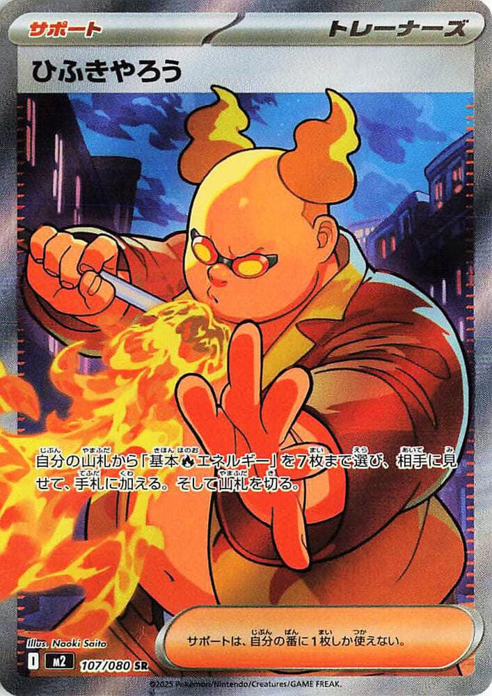 Firebreather 107/80