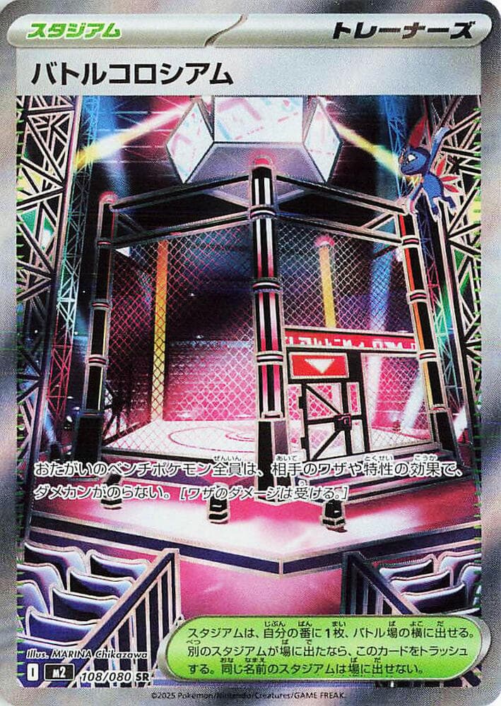 Battle Cage 108/80