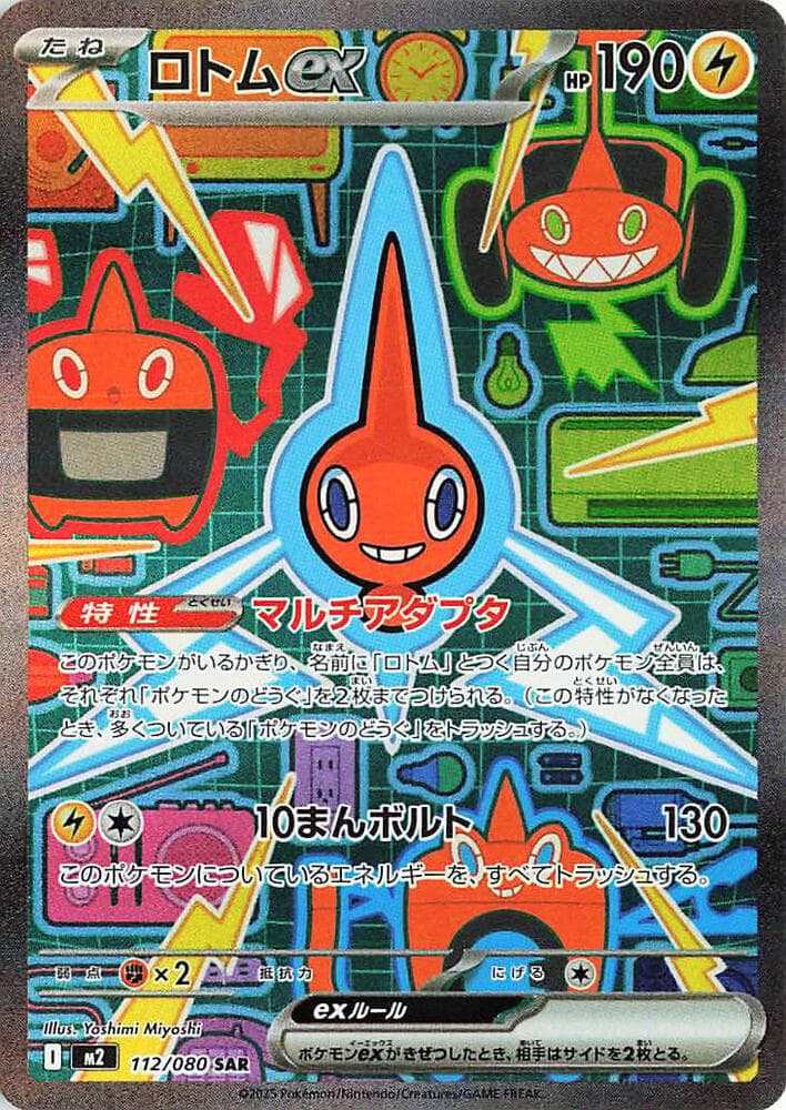 Rotom ex 112/80