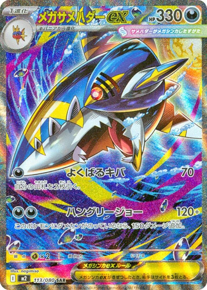 Mega Sharpedo ex 113/80