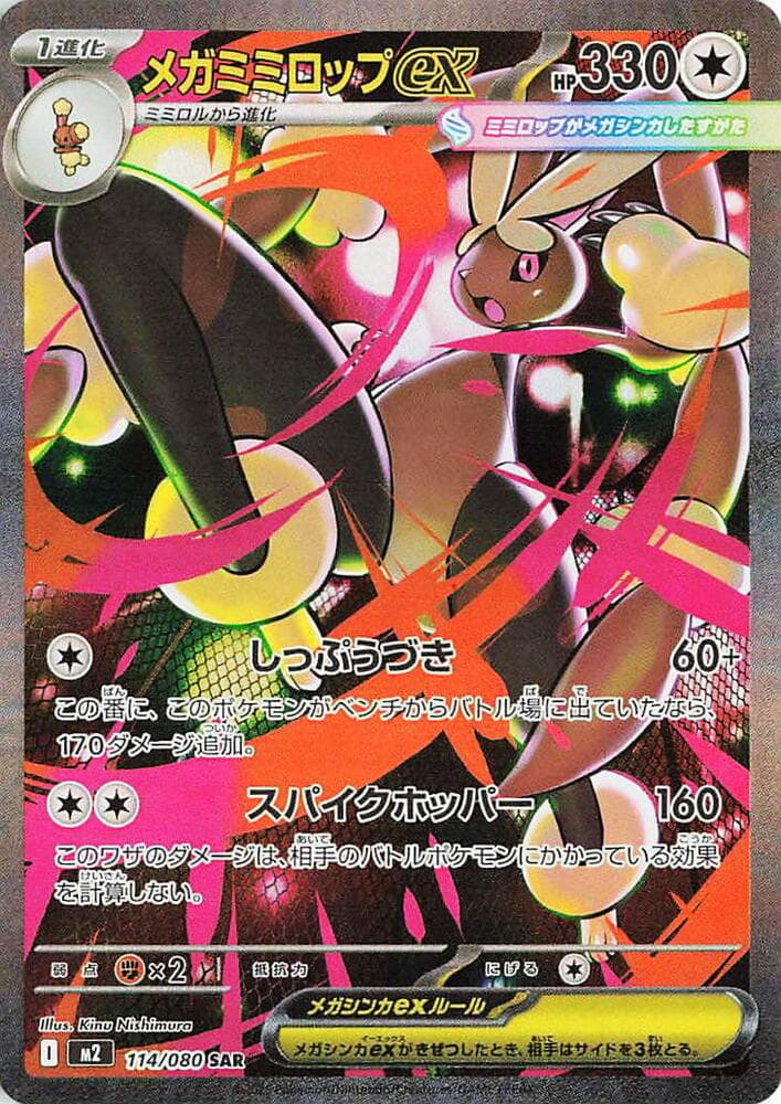 Mega Lopunny ex 114/80