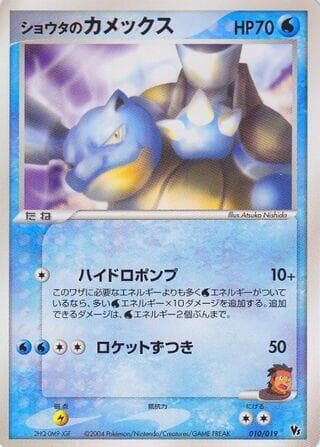 Sid's Blastoise 010/19