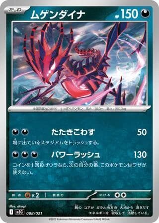 Eternatus 008/21