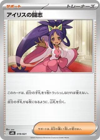 Iris's Fighting Spirit 019/21