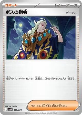 Boss's Orders 020/21