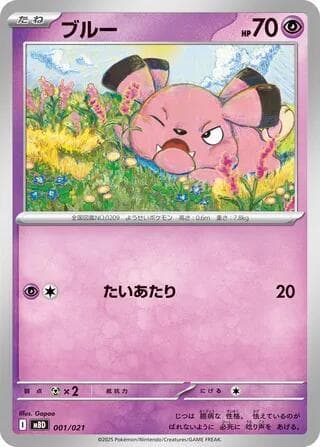Snubbull 001/21
