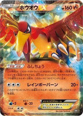 Ho-Oh EX 002/48