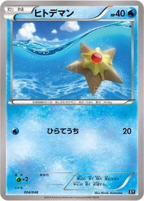 Staryu 004/48