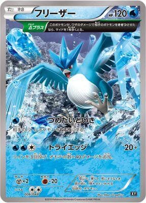 Articuno 006/48