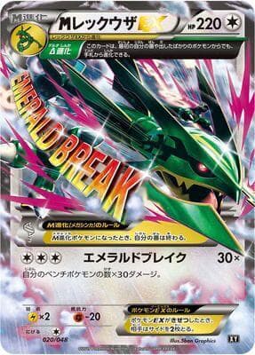 Mega Rayquaza EX 020/48