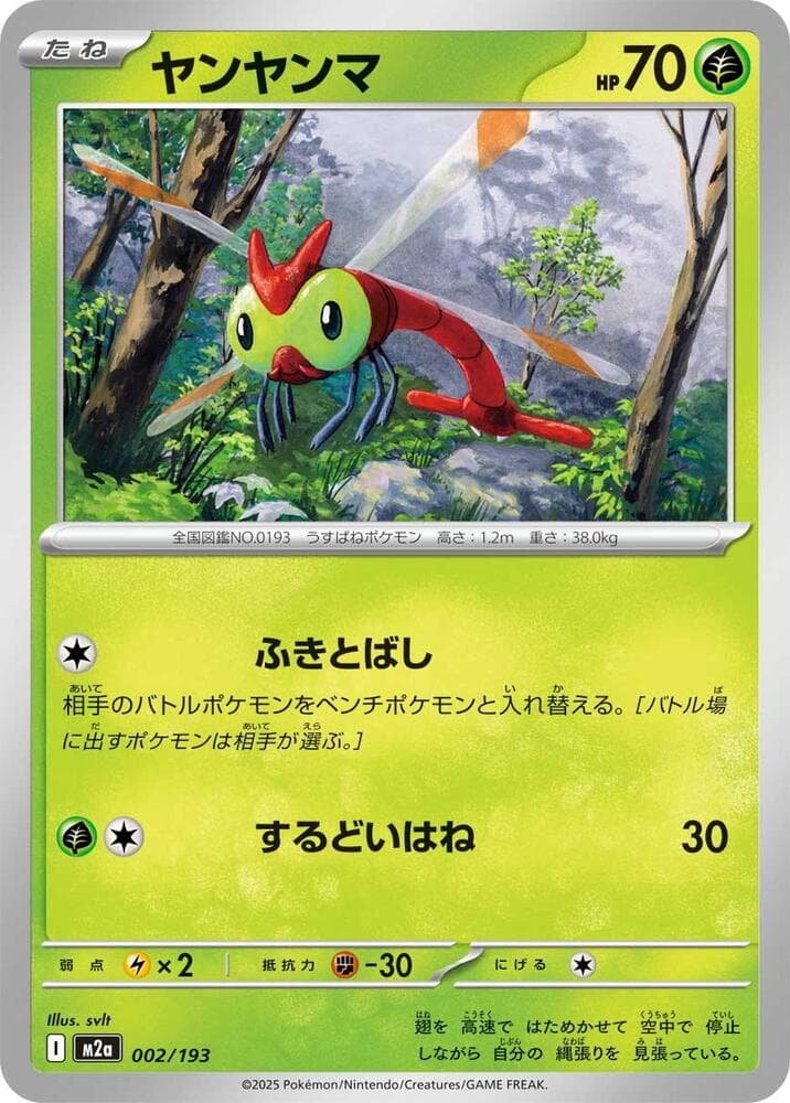 Yanma 002/193