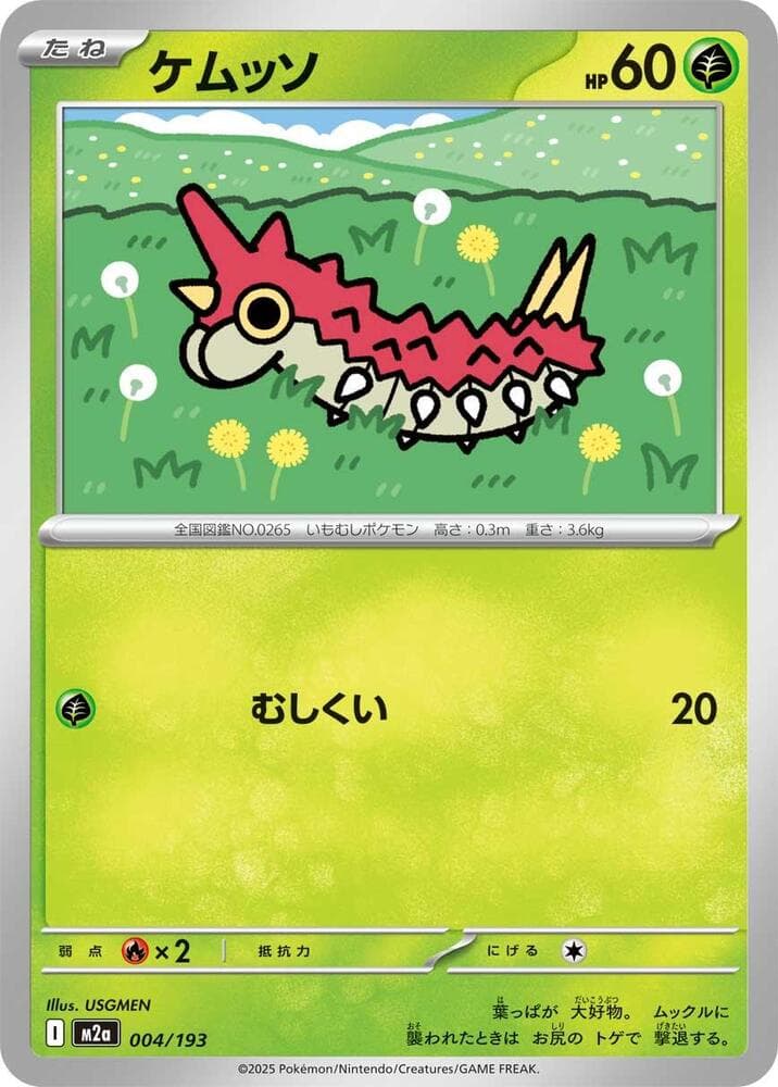 Wurmple 004/193