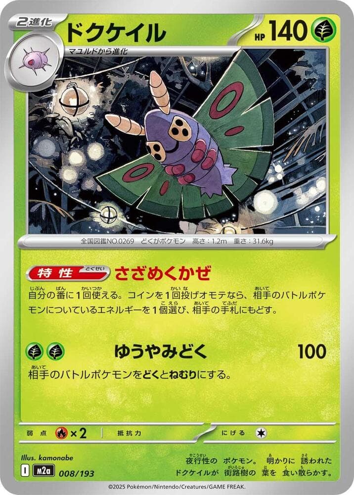 Dustox 008/193