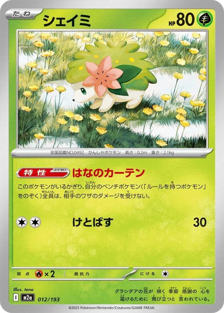 Shaymin 012/193