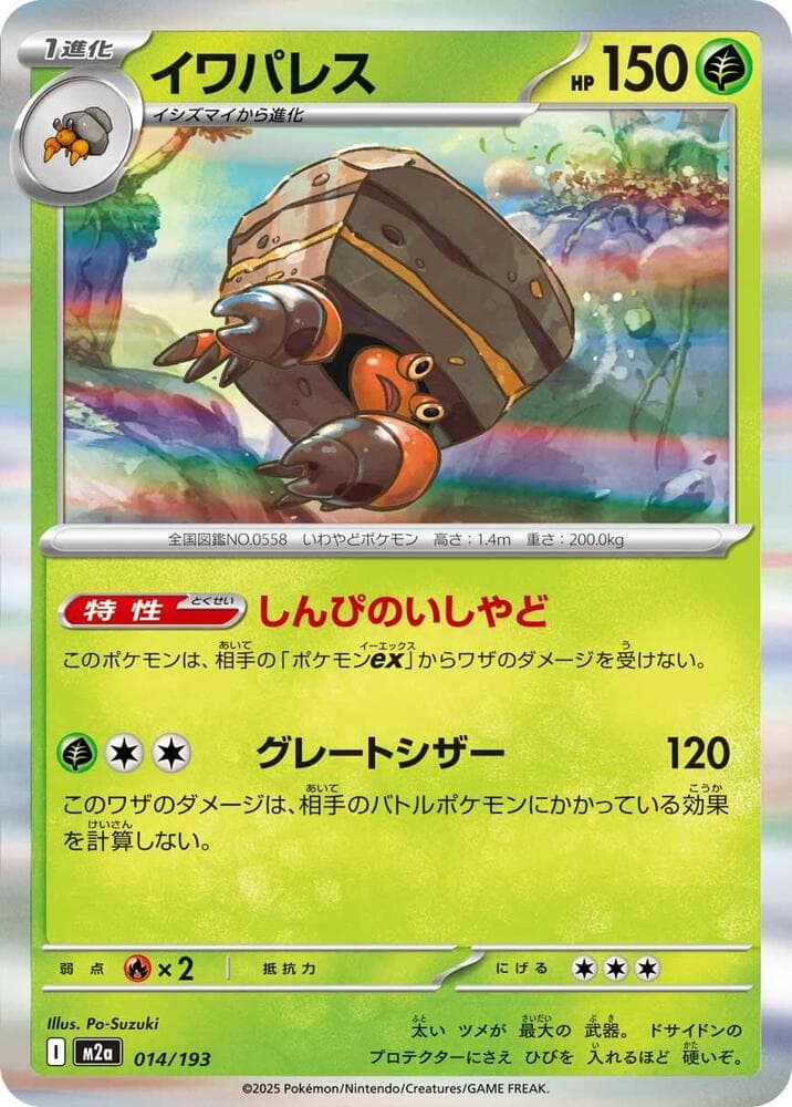 Crustle 014/193