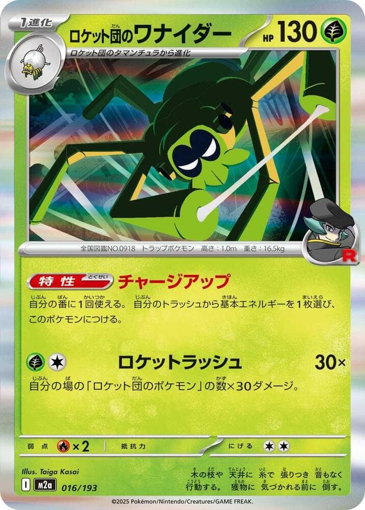 Team Rocket's Spidops 016/193