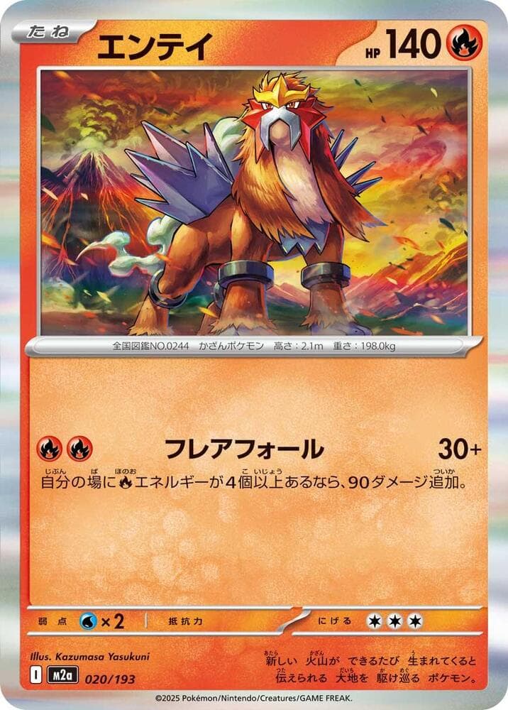 Entei 020/193