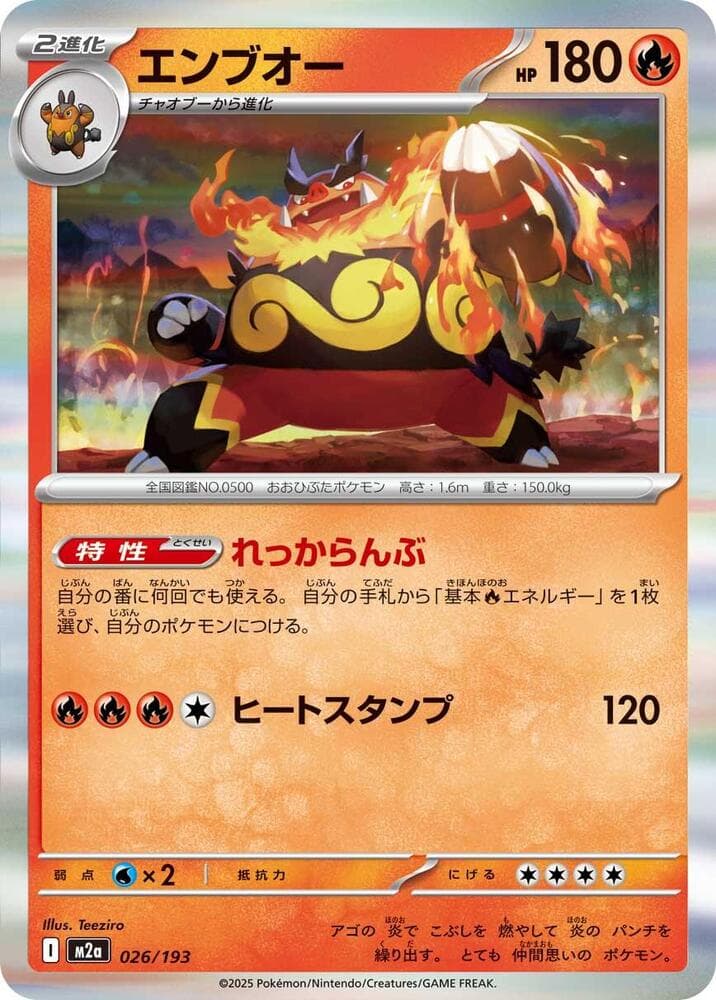 Emboar 026/193