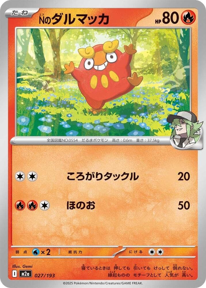 N's Darumaka 027/193